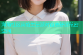 海角社区宾馆生日派对首选舒适私密空间