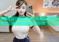 海角社区办事处电话：快速服务咨询平台，随时随地解决您的问题