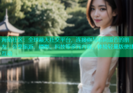 海角社区：全球最大社交平台，连接你与志同道合的朋友，分享旅游、摄影、科技等多元内容，体验轻量版便捷互动