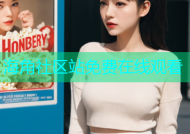 海角社区站免费在线观看