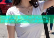海角阁社区：游戏资源宝库与社交中心，发现新游戏、结交好友、共享游戏乐趣