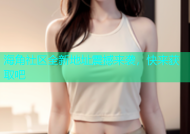 海角社区全新地址震撼来袭，快来获取吧