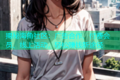 揭秘海角社区：广告合作、付费会员、线上活动，轻松赚钱新途径
