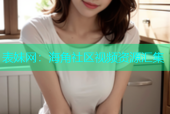 表妹网：海角社区视频资源汇集