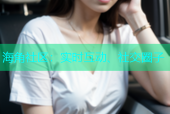 海角社区：实时互动、社交圈子