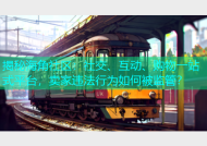 揭秘海角社区：社交、互动、购物一站式平台，卖家违法行为如何被监管？