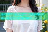 海角路中山社区医院：您的健康守护者，提供全方位医疗服务