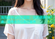海角路中山社区医院：您的健康守护者，提供全方位医疗服务