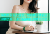 海角社区首页登录，发现更多精彩活动和资源，轻松连接朋友和社区生活